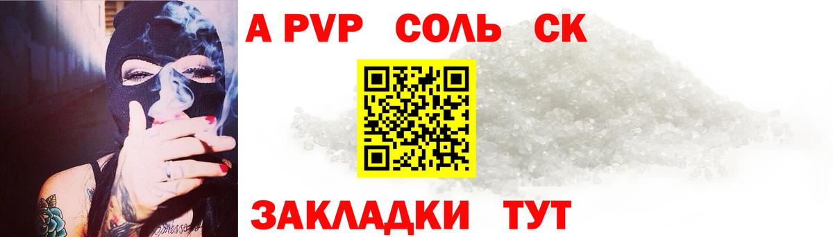 Alpha PVP СК Горячий Ключ