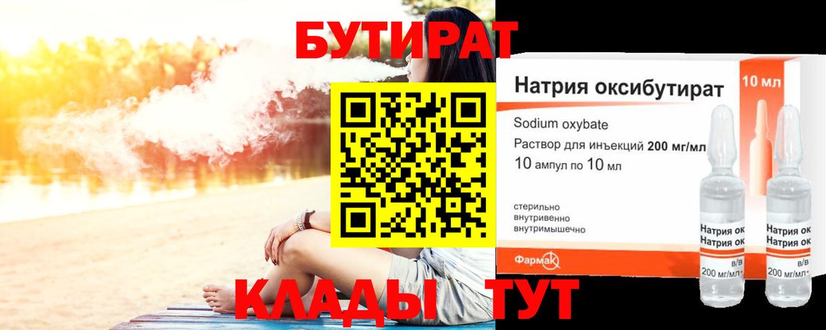 Горячий Ключ  Бутират буратино  Бутират  Вход с VPN 