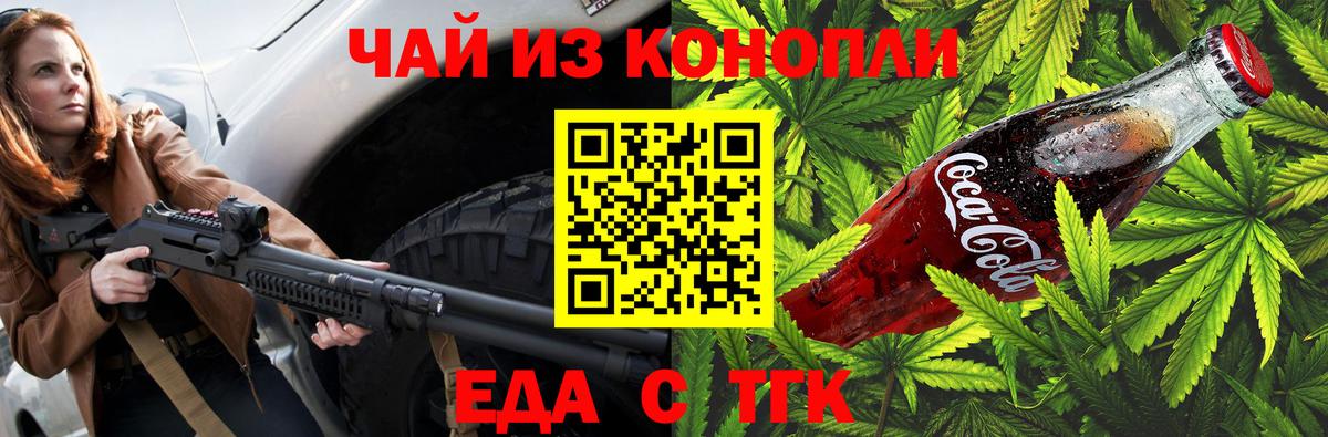 Горячий Ключ  Cannafood марихуана  Вход с VPN 