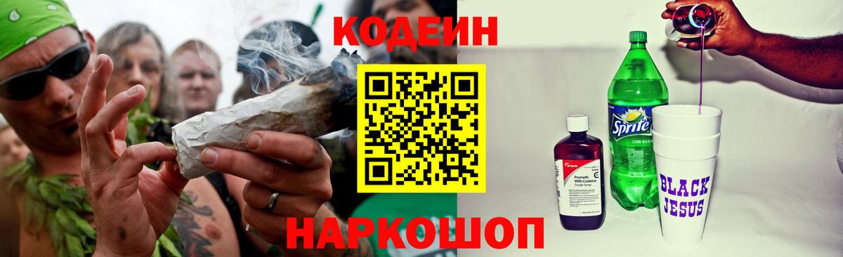 Codein Purple Drank Горячий Ключ