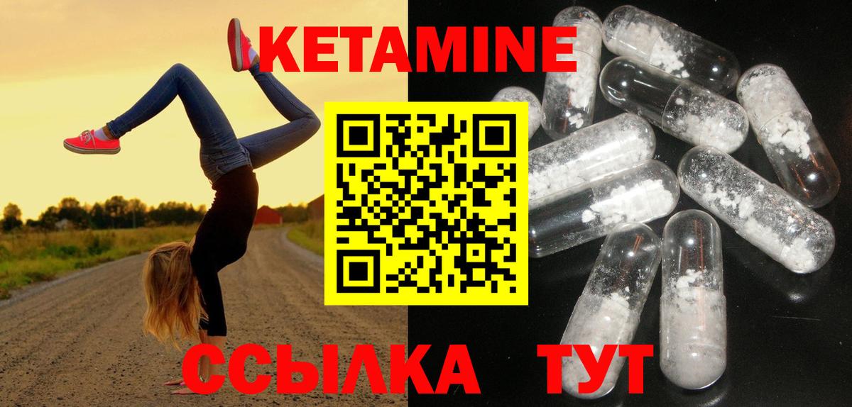 КЕТАМИН VHQ Горячий Ключ