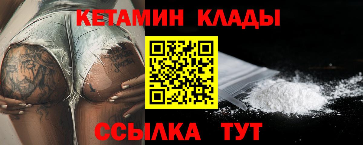 Горячий Ключ  Кетамин VHQ  Кетамин ketamine  Вход с VPN 