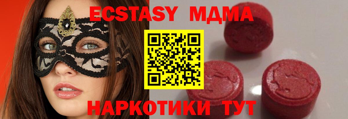 MDMA молли  Вход с VPN  Горячий Ключ  МДМА Molly 