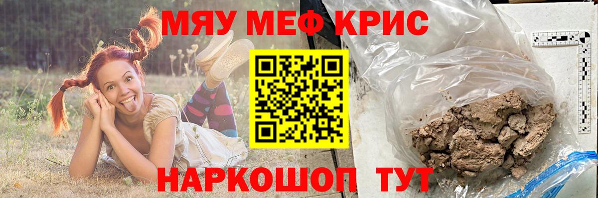 Меф мяу мяу  Горячий Ключ