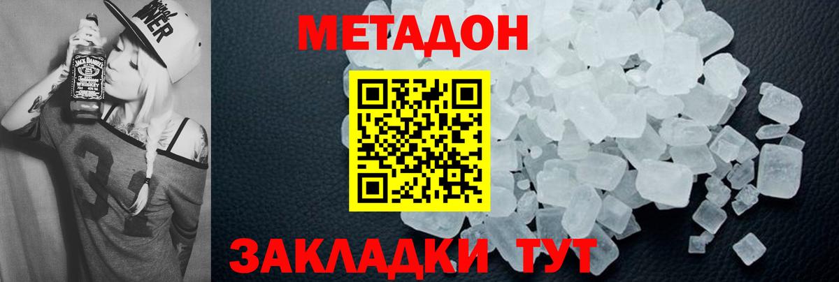 Горячий Ключ  МЕТАДОН methadone  darknet формула  Вход с VPN  МЕТАДОН мёд 