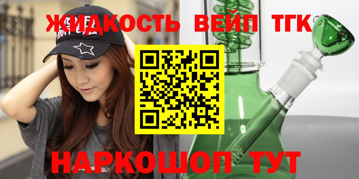 ТГК вейп с тгк Горячий Ключ